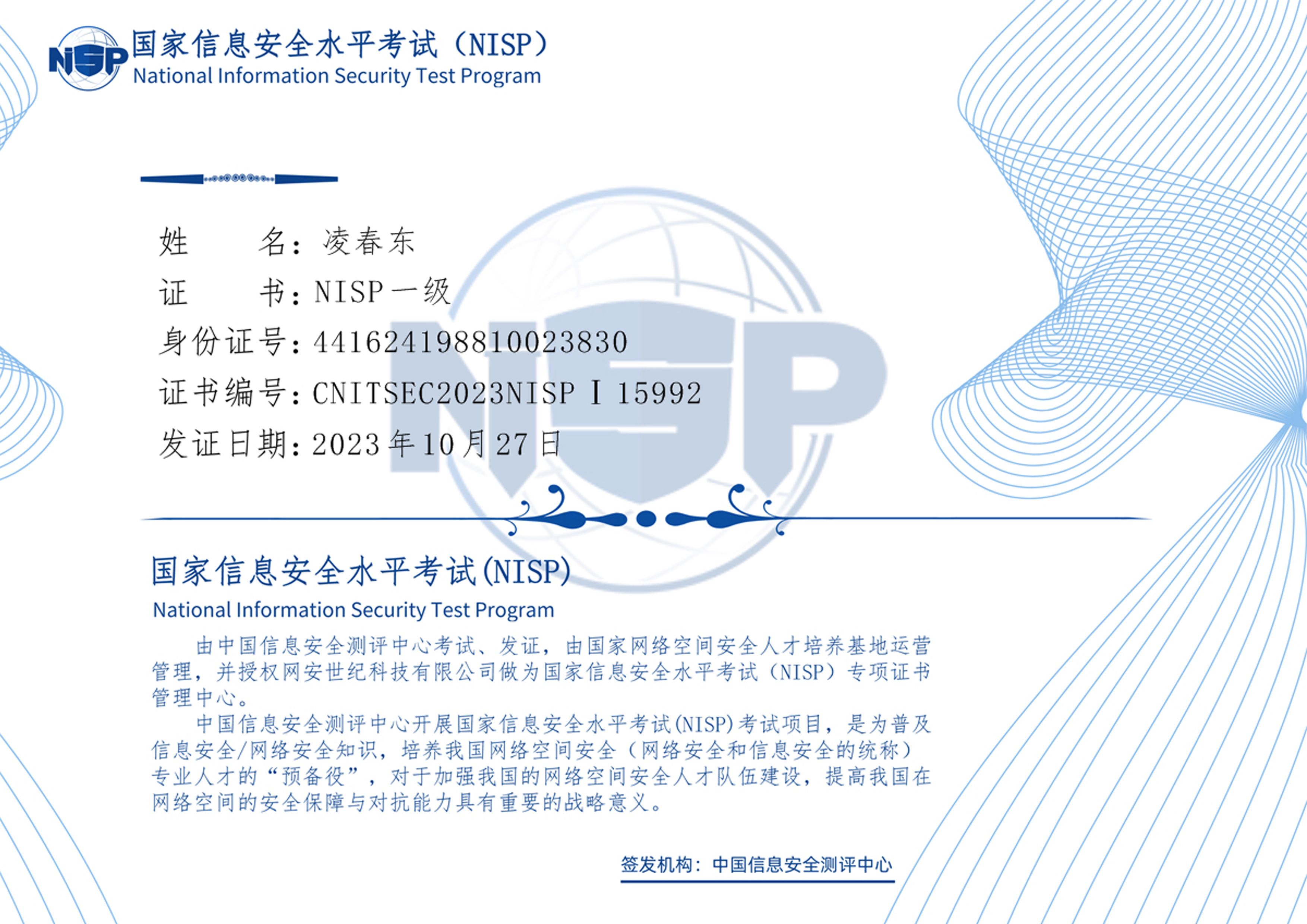 国家信息安全水平考试NISP证书1